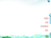 外研版（2019）高中英語(yǔ) 選擇性必修第三冊(cè) Unit 6　Nature in words課件+學(xué)案+作業(yè)（共19份打包）
