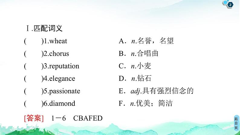 外研版（2019）高中英语 选择性必修第三册 Unit 6　Nature in words课件+学案+作业（共19份打包）02