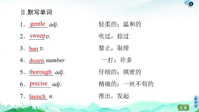 外研版（2019）高中英语 选择性必修第三册 Unit 6　Nature in words课件+学案+作业（共19份打包）03