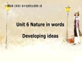 外研版(2019)選擇性必修三課件：Unit6 Nature in words  (6份精品課件打包)