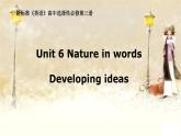 2020-2021学年外研版(2019)选择性必修三课件：Unit6 Nature in words  (6份精品课件打包)