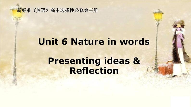 2020-2021学年外研版(2019)选择性必修三课件：Unit6 Nature in words  Presenting ideas & Reflection 第1页
