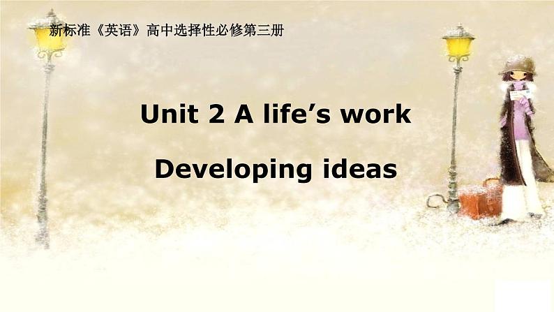 外研版(2019)选择性必修三课件：Unit2 A life's work   (6份精品课件打包)01