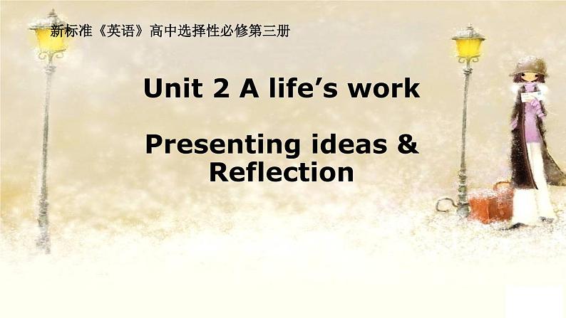 外研版(2019)选择性必修三课件：Unit2 A life's work   (6份精品课件打包)01