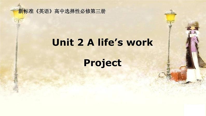 外研版(2019)选择性必修三课件：Unit2 A life's work   (6份精品课件打包)01