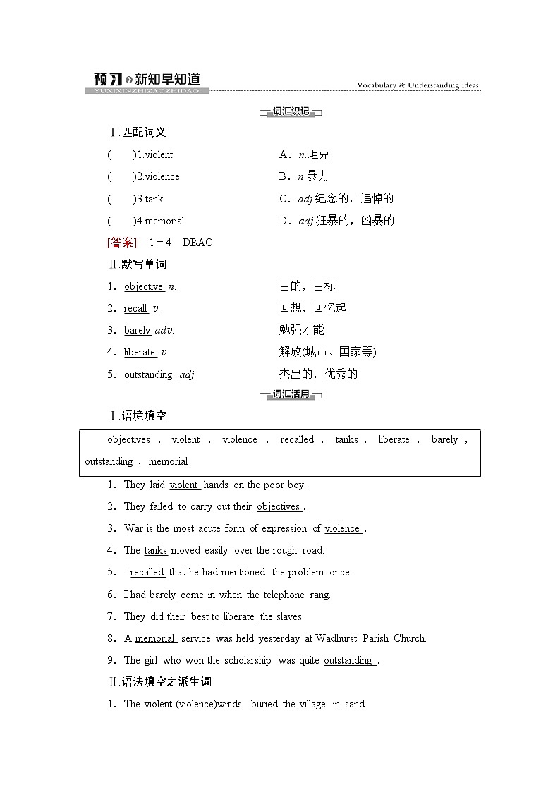 外研版（2019）高中英语 选择性必修第三册 Unit 3　War and peace课件+学案+作业（共19份打包）01
