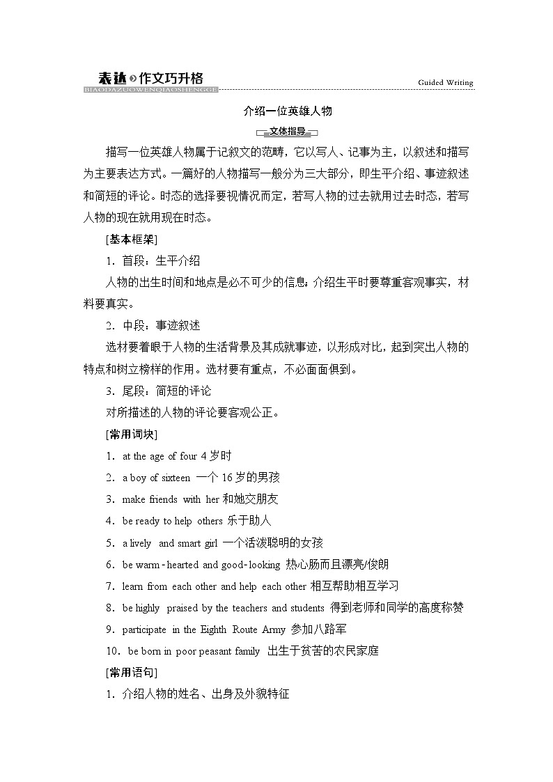 外研版（2019）高中英语 选择性必修第三册 Unit 3　War and peace课件+学案+作业（共19份打包）01