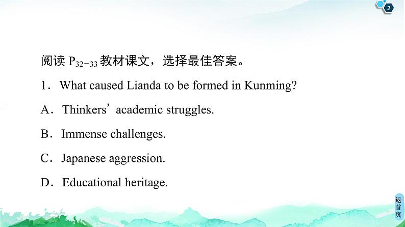 外研版（2019）高中英语 选择性必修第三册 Unit 3　War and peace课件+学案+作业（共19份打包）02