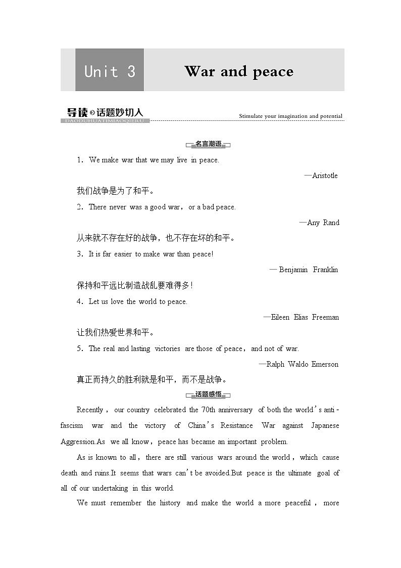 外研版（2019）高中英语 选择性必修第三册 Unit 3　War and peace课件+学案+作业（共19份打包）01