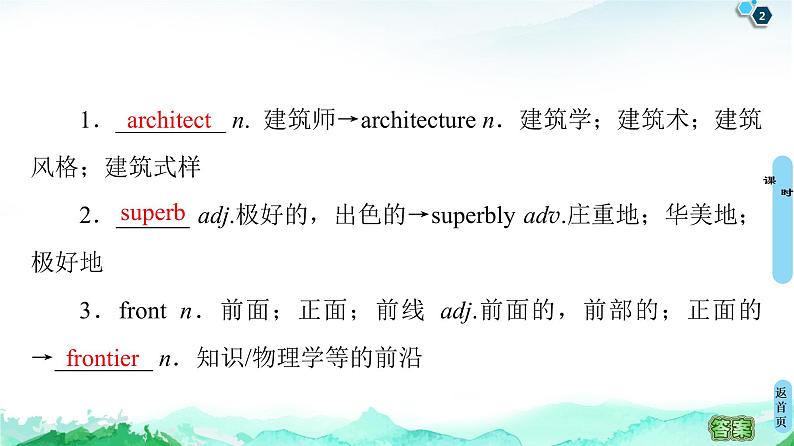 外研版（2019）高中英语 选择性必修第三册 Unit 5　Learning from nature课件+学案+作业（共19份打包）02