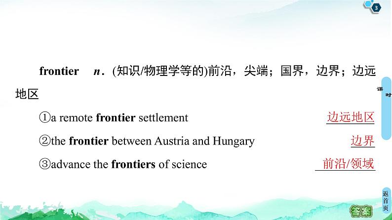 外研版（2019）高中英语 选择性必修第三册 Unit 5　Learning from nature课件+学案+作业（共19份打包）03