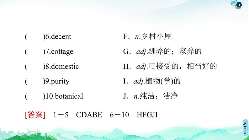 外研版（2019）高中英语 选择性必修第三册 Unit 5　Learning from nature课件+学案+作业（共19份打包）03