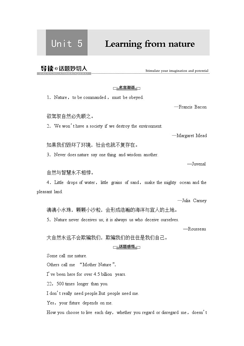 外研版（2019）高中英语 选择性必修第三册 Unit 5　Learning from nature课件+学案+作业（共19份打包）01