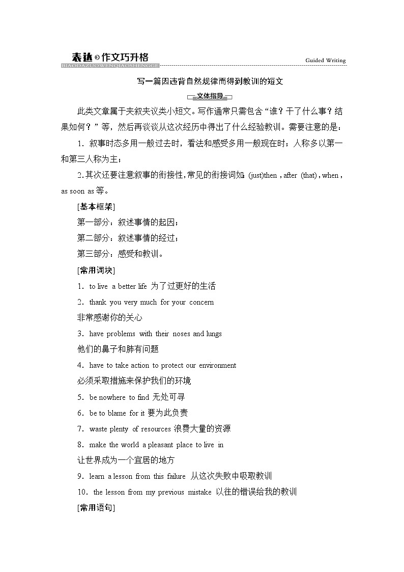 外研版（2019）高中英语 选择性必修第三册 Unit 5　Learning from nature课件+学案+作业（共19份打包）01
