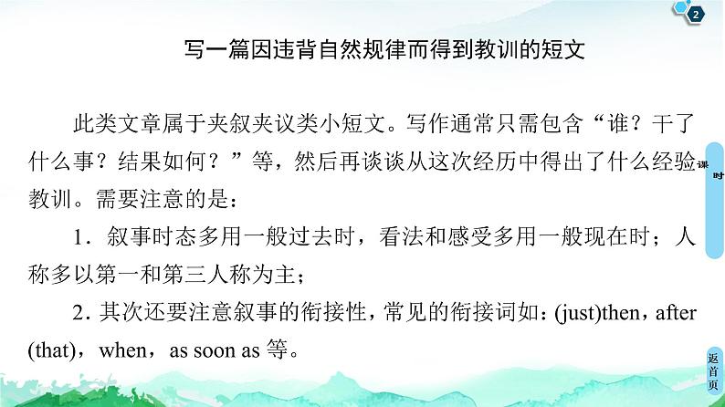 外研版（2019）高中英语 选择性必修第三册 Unit 5　Learning from nature课件+学案+作业（共19份打包）02