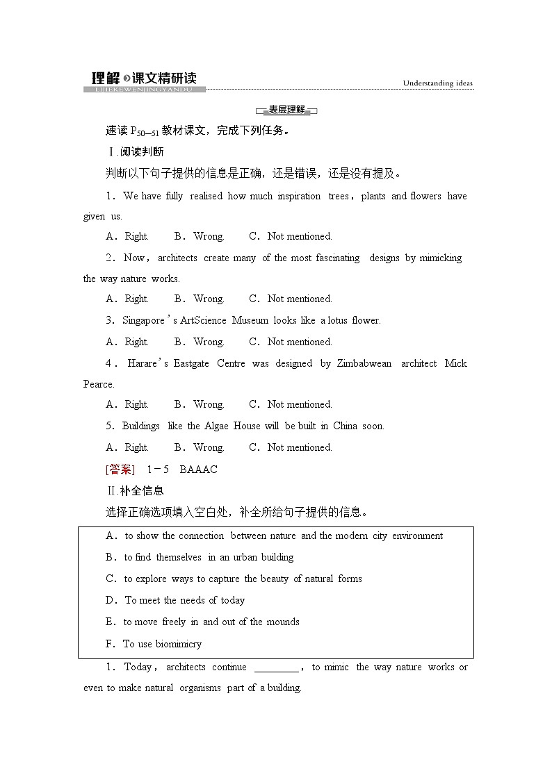 外研版（2019）高中英语 选择性必修第三册 Unit 5　Learning from nature课件+学案+作业（共19份打包）01