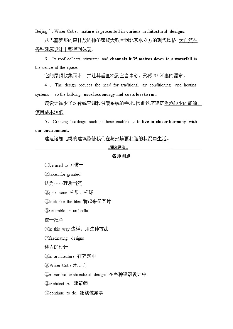 外研版（2019）高中英语 选择性必修第三册 Unit 5　Learning from nature课件+学案+作业（共19份打包）02