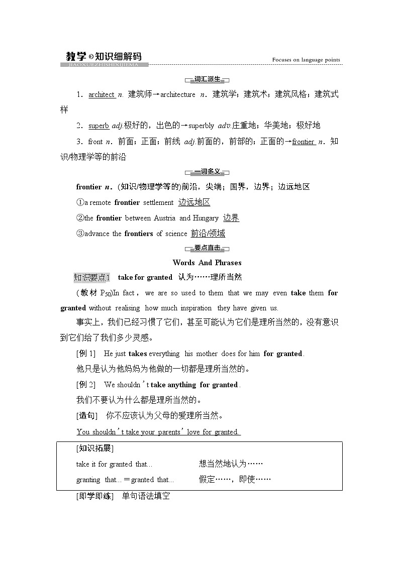 外研版（2019）高中英语 选择性必修第三册 Unit 5　Learning from nature课件+学案+作业（共19份打包）01