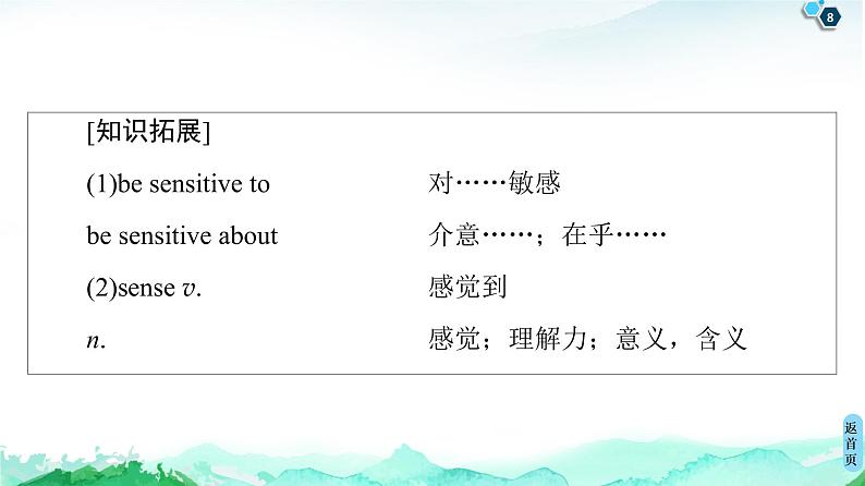 外研版（2019）高中英语 选择性必修第三册 Unit 1　Face values课件+学案+作业（共19份打包）08