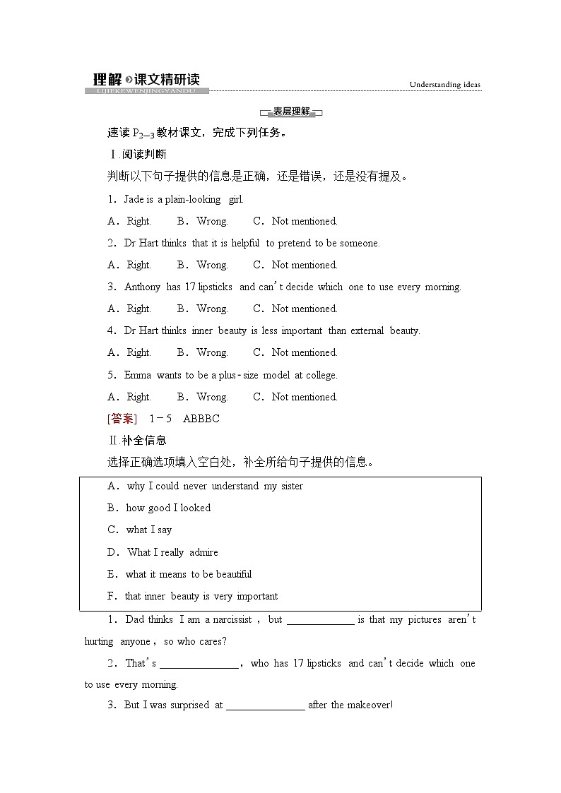 外研版（2019）高中英语 选择性必修第三册 Unit 1　Face values课件+学案+作业（共19份打包）01