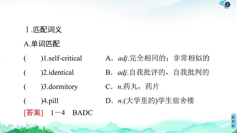 外研版（2019）高中英语 选择性必修第三册 Unit 1　Face values课件+学案+作业（共19份打包）02