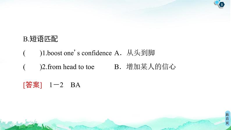 外研版（2019）高中英语 选择性必修第三册 Unit 1　Face values课件+学案+作业（共19份打包）03