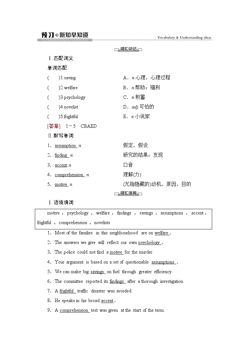 外研版（2019）高中英语 选择性必修第三册 Unit 1　Face values课件+学案+作业（共19份打包）01