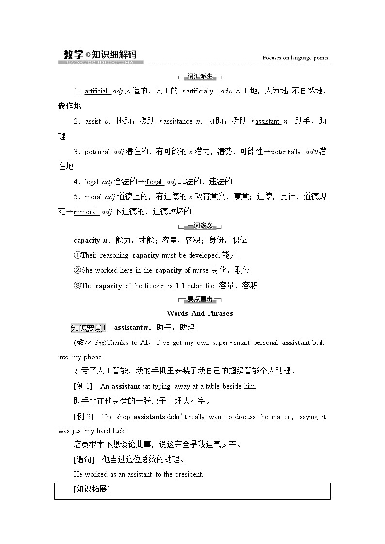 外研版（2019）高中英语 选择性必修第三册 Unit 4　A glimpse of the future课件+学案+作业（共19份打包）01