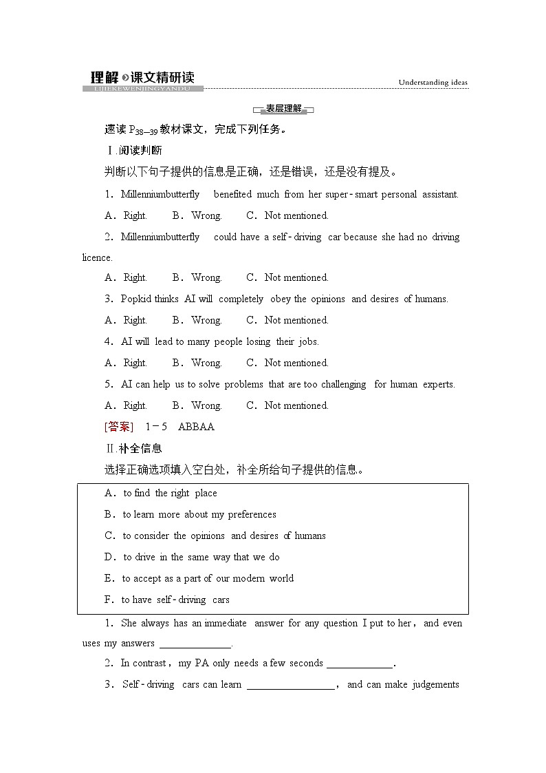 外研版（2019）高中英语 选择性必修第三册 Unit 4　A glimpse of the future课件+学案+作业（共19份打包）01