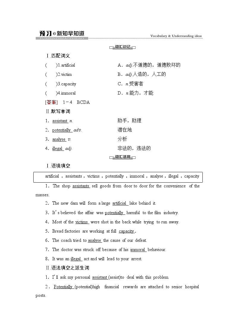 外研版（2019）高中英语 选择性必修第三册 Unit 4　A glimpse of the future课件+学案+作业（共19份打包）01