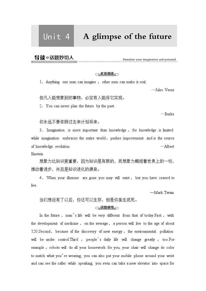 外研版（2019）高中英语 选择性必修第三册 Unit 4　A glimpse of the future课件+学案+作业（共19份打包）01