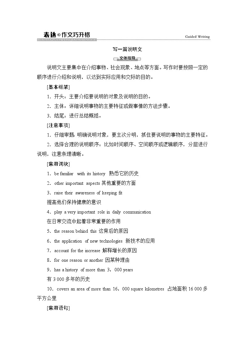 外研版（2019）高中英语 选择性必修第三册 Unit 2　A life’s work课件+学案+作业（共19份打包）01