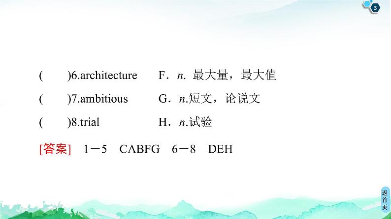外研版（2019）高中英语 选择性必修第三册 Unit 2　A life’s work课件+学案+作业（共19份打包）03