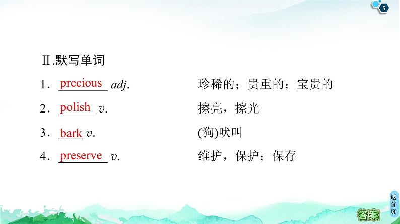 外研版（2019）高中英语 选择性必修第三册 Unit 2　A life’s work课件+学案+作业（共19份打包）05