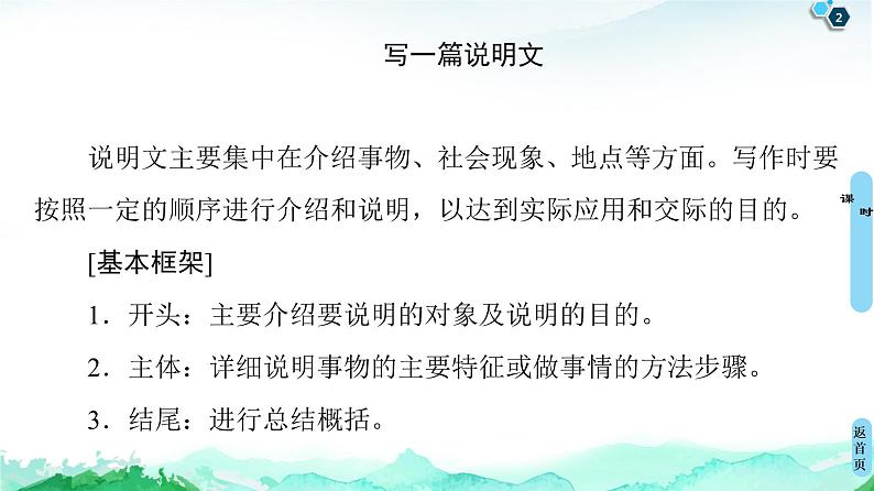 外研版（2019）高中英语 选择性必修第三册 Unit 2　A life’s work课件+学案+作业（共19份打包）02