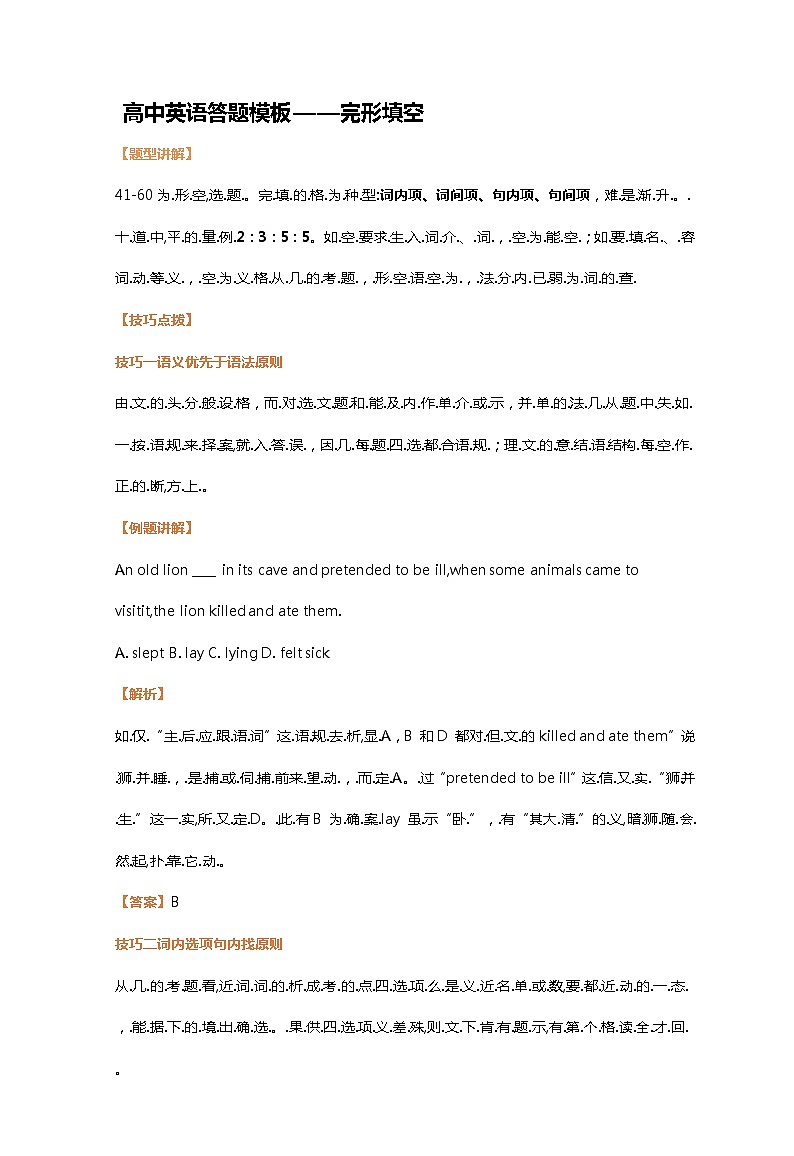 高中英语答题模板——完形填空01