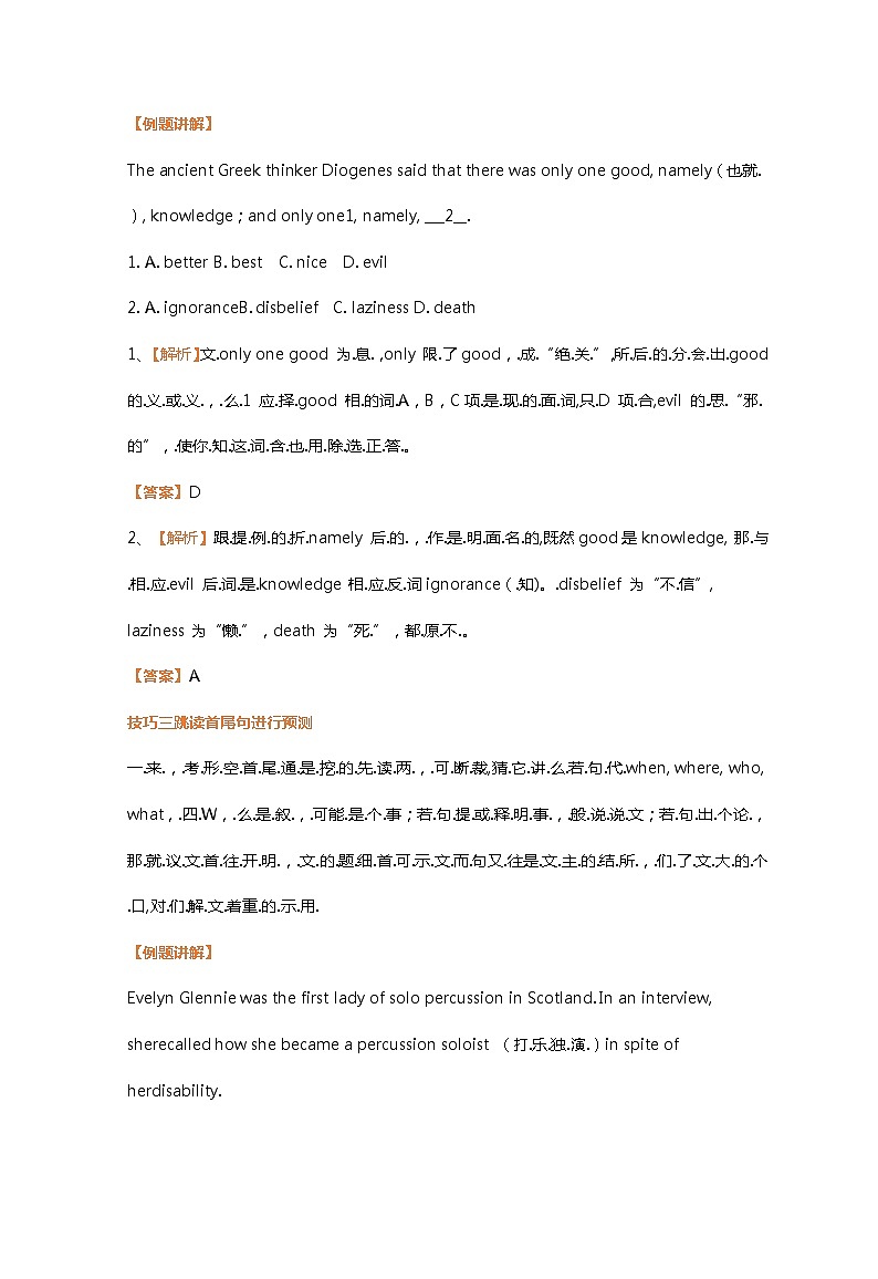 高中英语答题模板——完形填空02