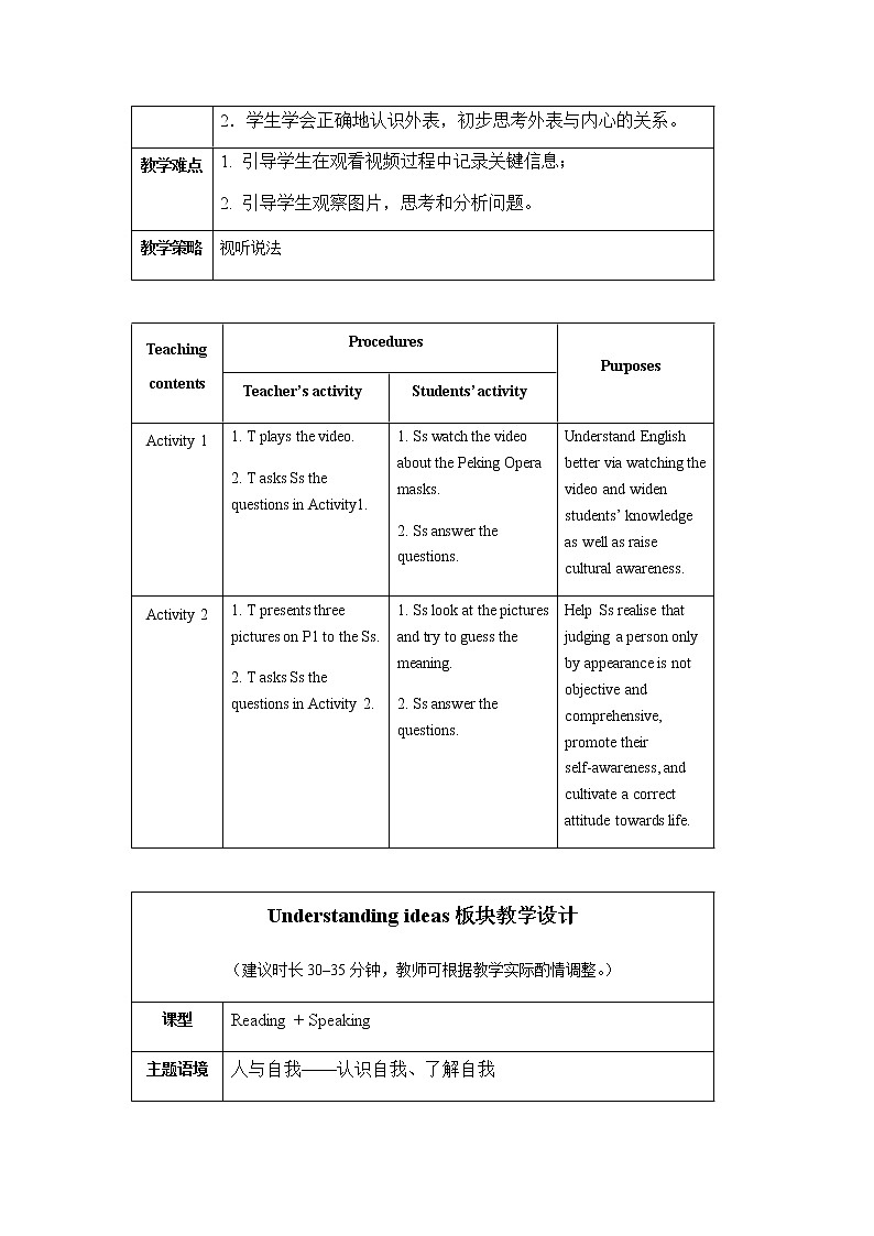 外研版(2019)选择性必修三教案：Unit1 Face values（全单元）03
