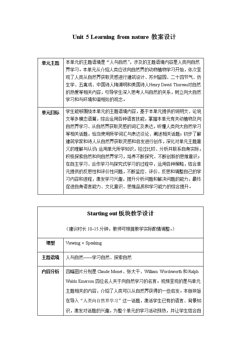外研版(2019)选择性必修三教案：Unit5 Learning from nature（全单元）01