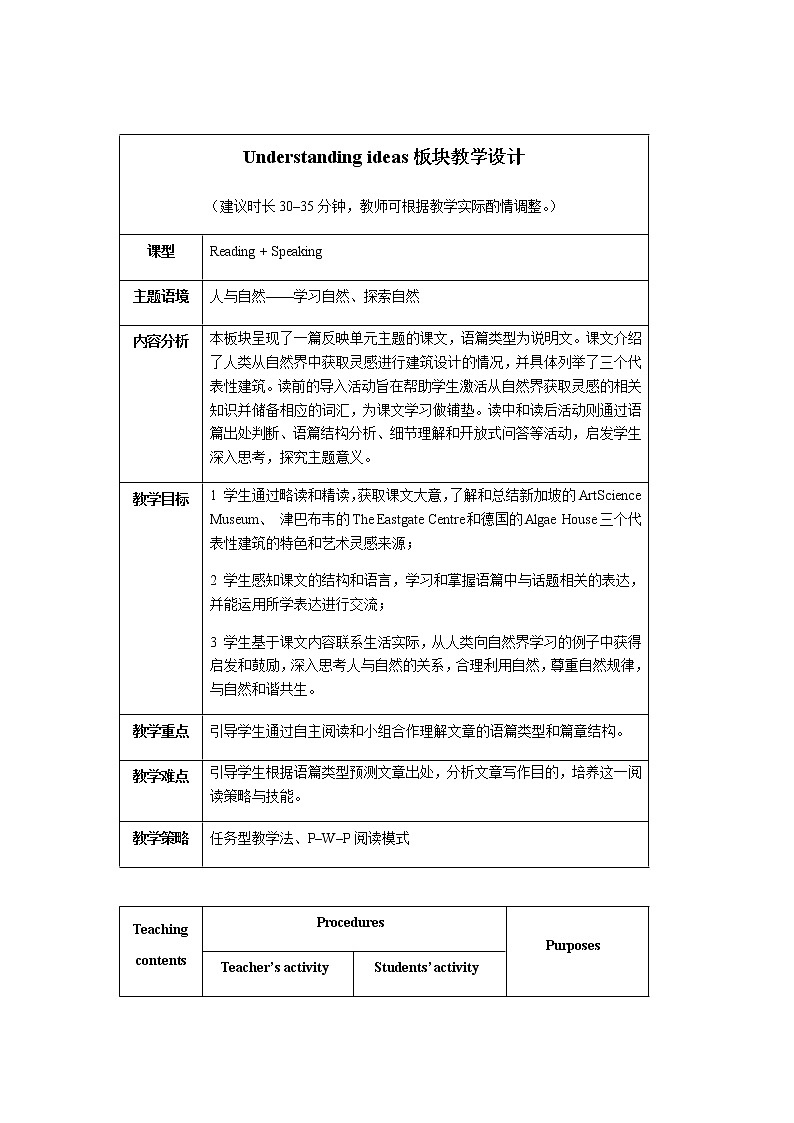 外研版(2019)选择性必修三教案：Unit5 Learning from nature（全单元）03