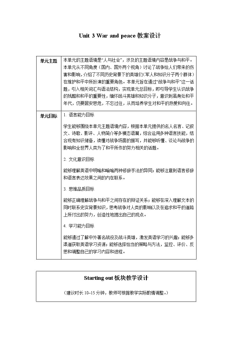 外研版(2019)选择性必修三教案：Unit3 War and peace（全单元）01