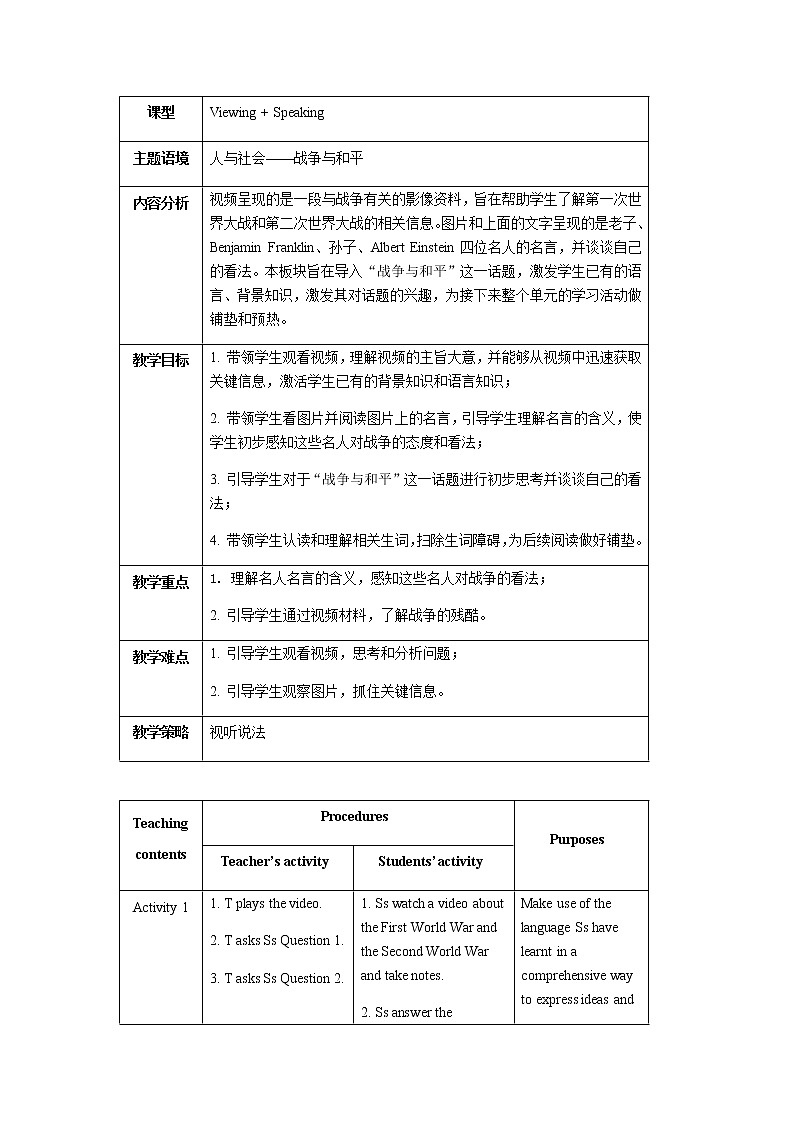 外研版(2019)选择性必修三教案：Unit3 War and peace（全单元）02