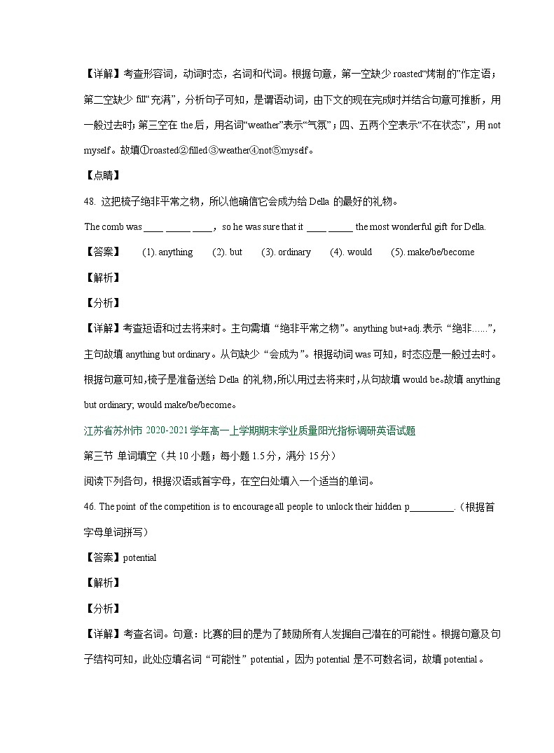 江苏省2020-2021学年上学期高一英语期末解析版试卷精选汇编：完成句子及词汇运用专题（含解析）02
