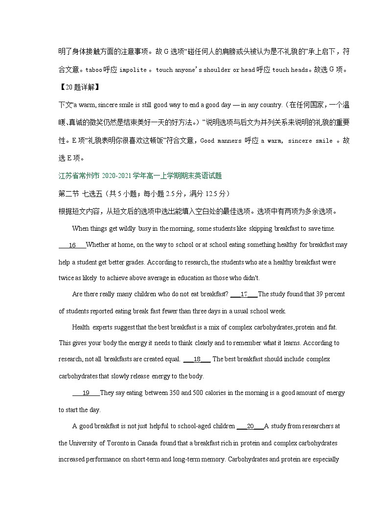 江苏省2020-2021学年上学期高一英语期末解析版试卷精选汇编：七选五专题（含解析）03