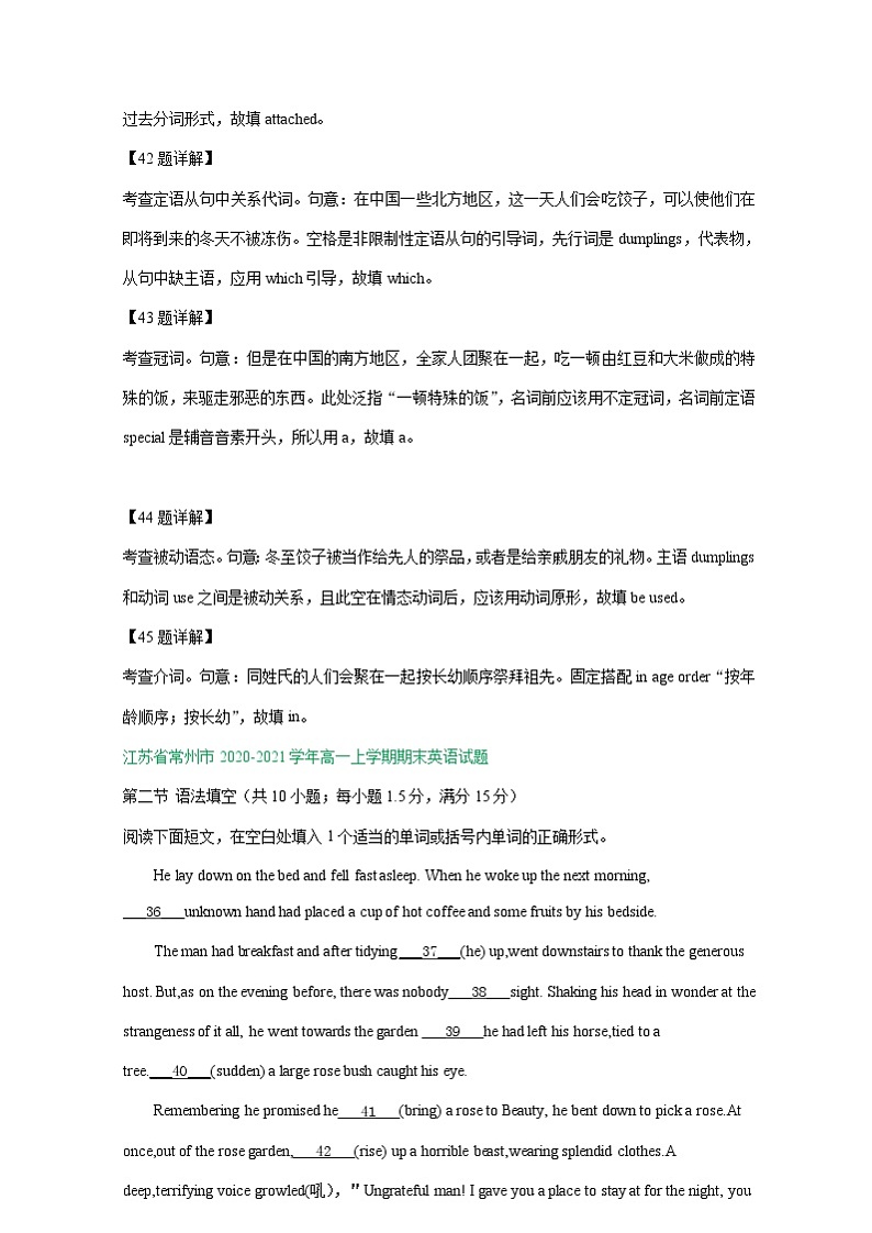 江苏省2020-2021学年上学期高一英语期末解析版试卷精选汇编：语法填空专题（含解析）03