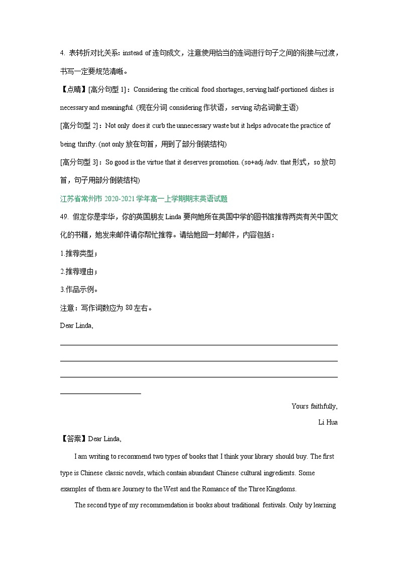 江苏省2020-2021学年上学期高一英语期末解析版试卷精选汇编：应用文写作专题（含解析）03