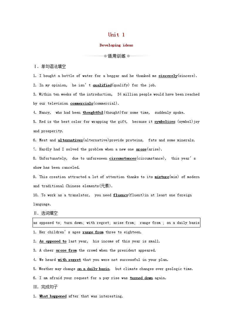外研版（2019） 选择性必修 第四册Unit 1 Looking forwards课时素养评价含解析（3份打包） 试卷01