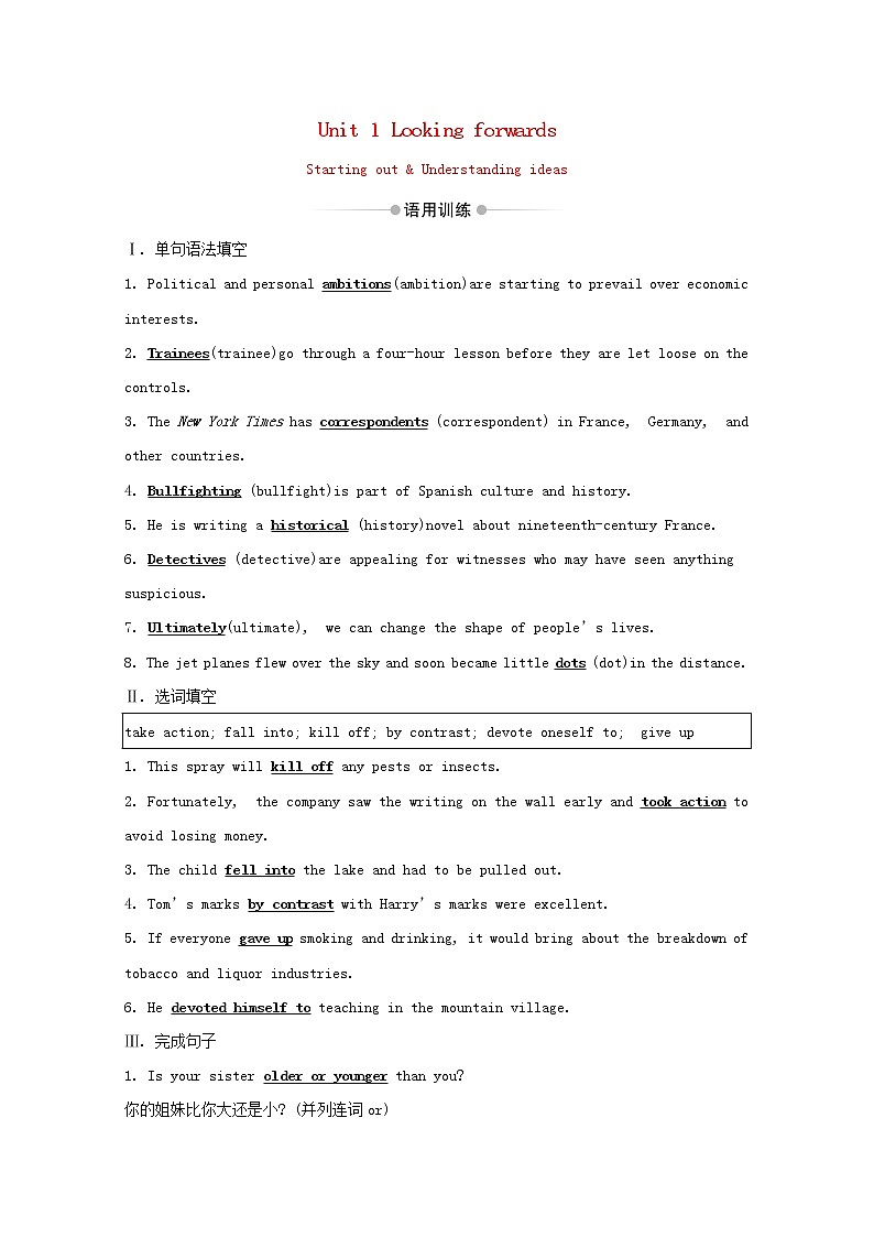 外研版（2019） 选择性必修 第四册Unit 1 Looking forwards课时素养评价含解析（3份打包） 试卷01