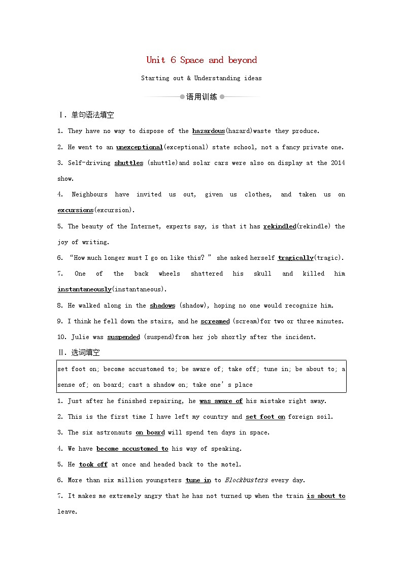 外研版（2019） 选择性必修 第四册 Unit 6 Space and beyond课时素养评价含解析（3份打包） 试卷01