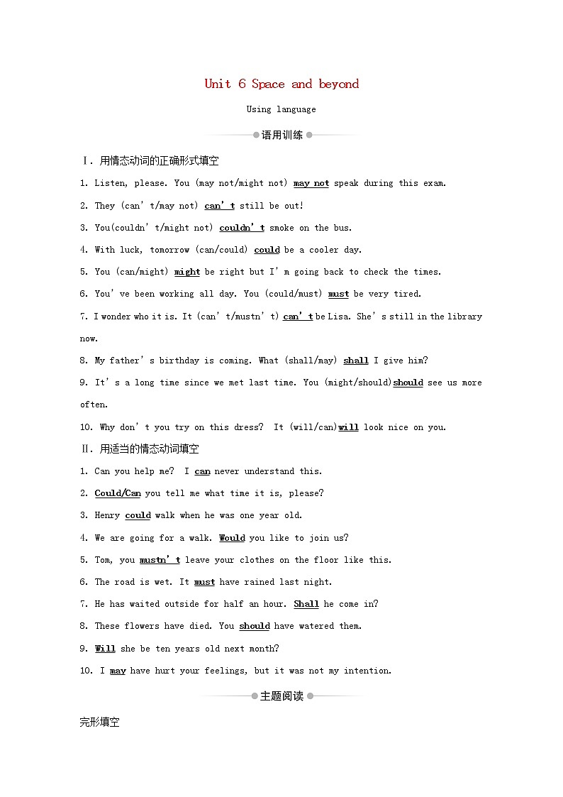 外研版（2019） 选择性必修 第四册 Unit 6 Space and beyond课时素养评价含解析（3份打包） 试卷01